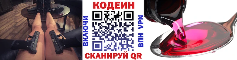 Кодеин Purple Drank  Скопин 