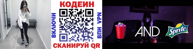 Кодеин напиток Lean (лин) Скопин